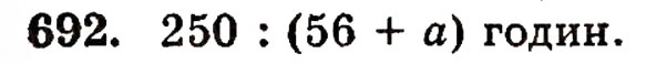 Завдання № 692 - § 14. Числові й буквені вирази - ГДЗ Математика 5 клас Г.П. Бевз, В.Г. Бевз 2005