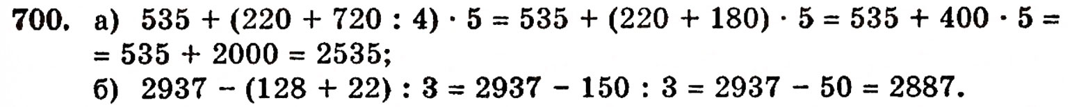 Завдання № 700 - § 14. Числові й буквені вирази - ГДЗ Математика 5 клас Г.П. Бевз, В.Г. Бевз 2005