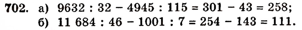 Завдання № 702 - § 14. Числові й буквені вирази - ГДЗ Математика 5 клас Г.П. Бевз, В.Г. Бевз 2005