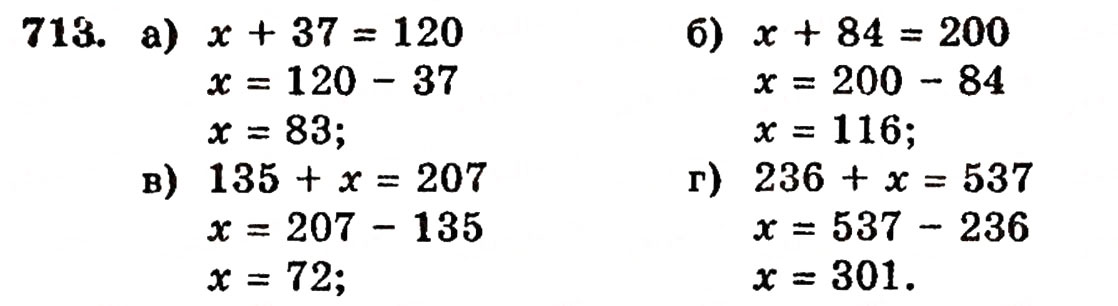 Завдання № 713 - § 15. Рівняння - ГДЗ Математика 5 клас Г.П. Бевз, В.Г. Бевз 2005