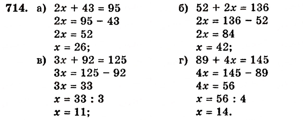 Завдання № 714 - § 15. Рівняння - ГДЗ Математика 5 клас Г.П. Бевз, В.Г. Бевз 2005