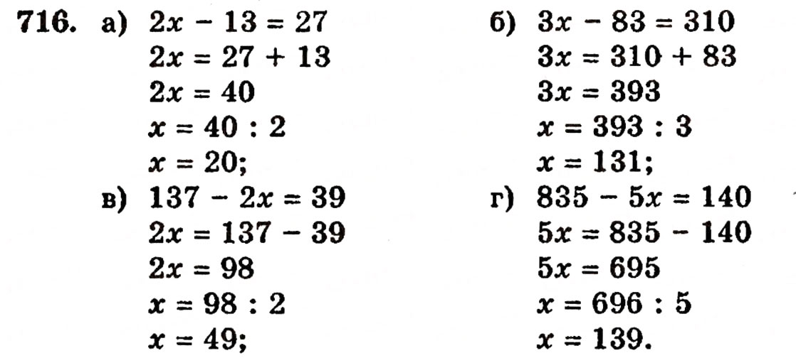 Завдання № 716 - § 15. Рівняння - ГДЗ Математика 5 клас Г.П. Бевз, В.Г. Бевз 2005