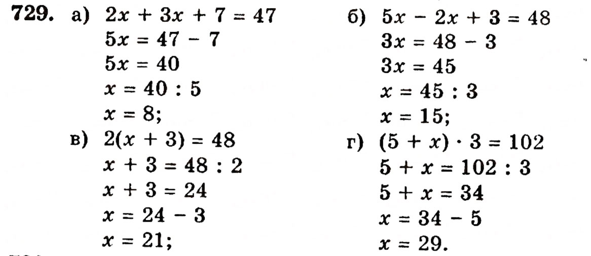 Завдання № 729 - § 15. Рівняння - ГДЗ Математика 5 клас Г.П. Бевз, В.Г. Бевз 2005