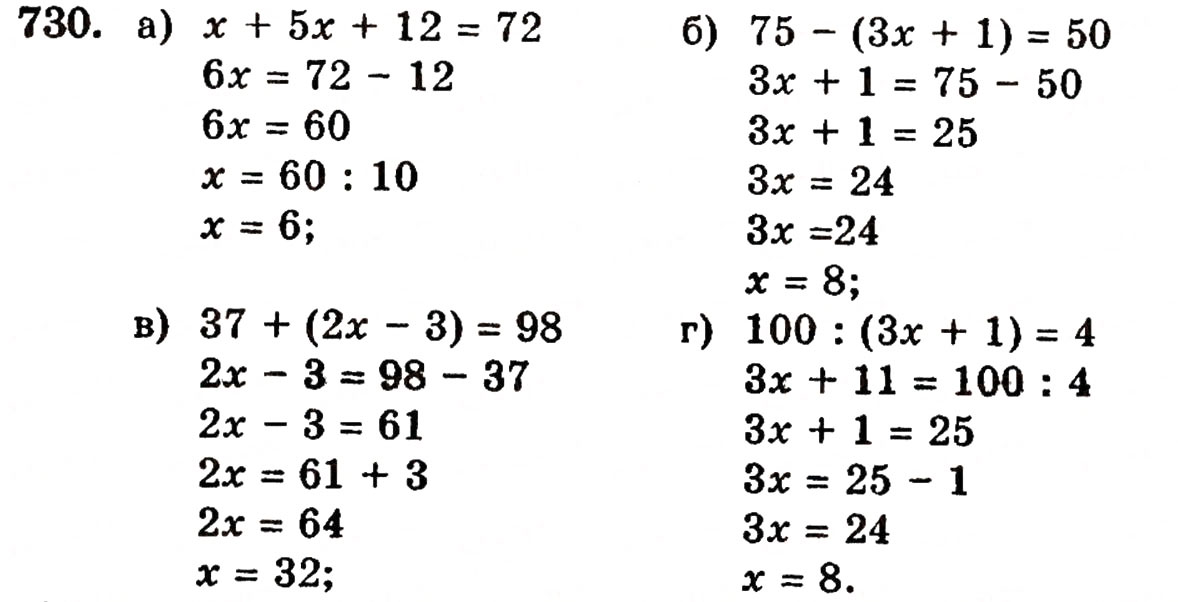 Завдання № 730 - § 15. Рівняння - ГДЗ Математика 5 клас Г.П. Бевз, В.Г. Бевз 2005