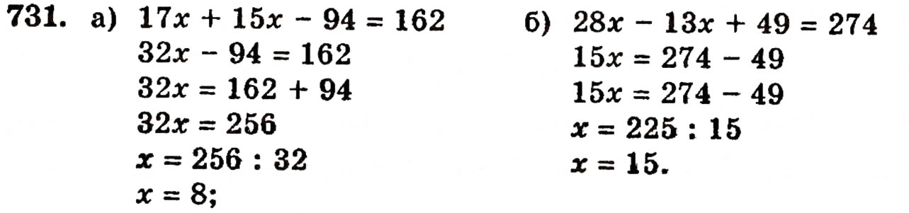Завдання № 731 - § 15. Рівняння - ГДЗ Математика 5 клас Г.П. Бевз, В.Г. Бевз 2005