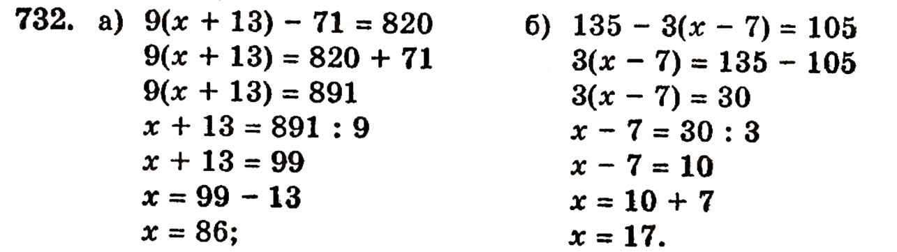 Завдання № 732 - § 15. Рівняння - ГДЗ Математика 5 клас Г.П. Бевз, В.Г. Бевз 2005