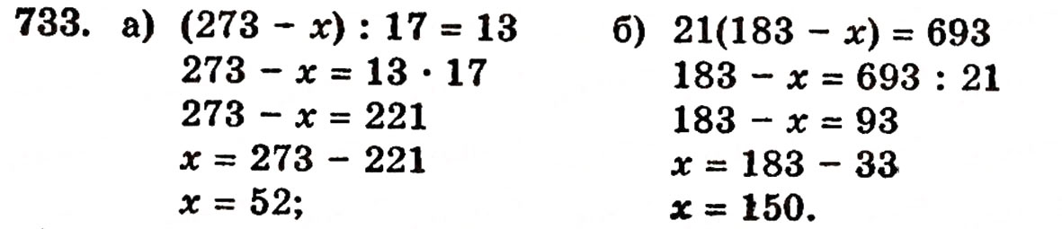 Завдання № 733 - § 15. Рівняння - ГДЗ Математика 5 клас Г.П. Бевз, В.Г. Бевз 2005