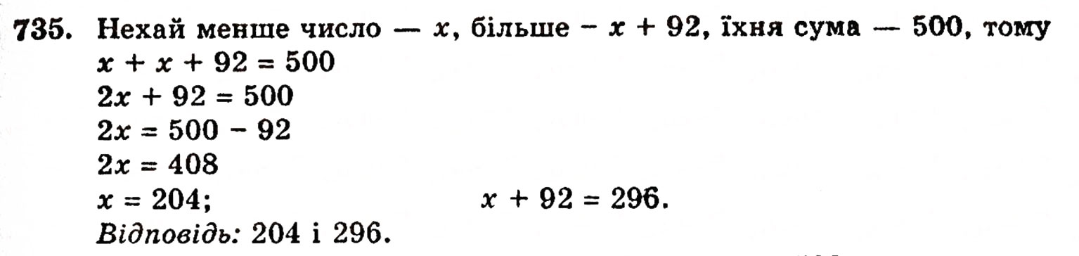 Завдання № 735 - § 15. Рівняння - ГДЗ Математика 5 клас Г.П. Бевз, В.Г. Бевз 2005
