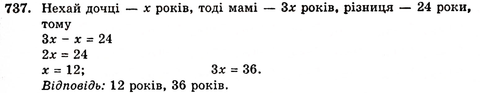 Завдання № 737 - § 15. Рівняння - ГДЗ Математика 5 клас Г.П. Бевз, В.Г. Бевз 2005