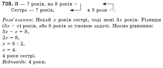 Завдання № 738 - § 15. Рівняння - ГДЗ Математика 5 клас Г.П. Бевз, В.Г. Бевз 2005