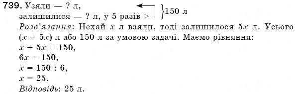 Завдання № 739 - § 15. Рівняння - ГДЗ Математика 5 клас Г.П. Бевз, В.Г. Бевз 2005