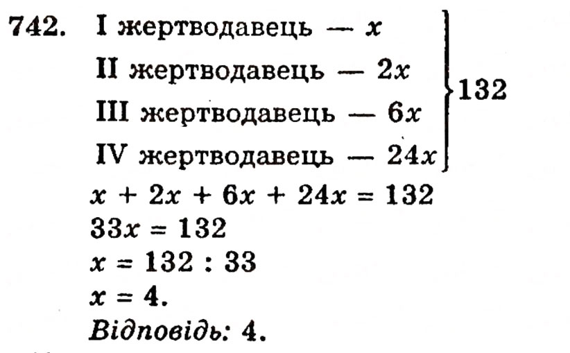Завдання № 742 - § 15. Рівняння - ГДЗ Математика 5 клас Г.П. Бевз, В.Г. Бевз 2005