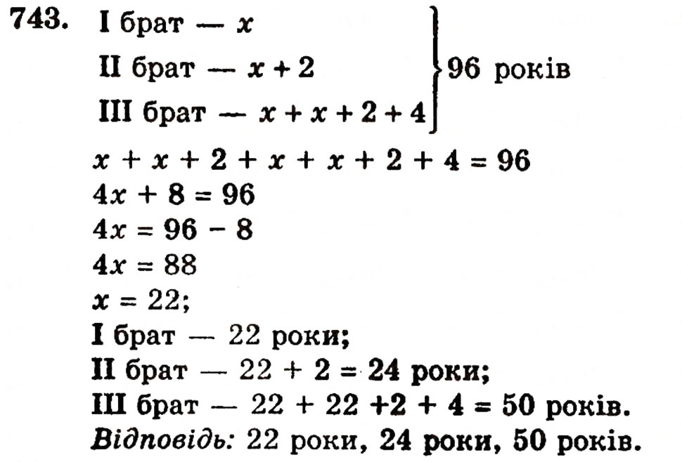 Завдання № 743 - § 15. Рівняння - ГДЗ Математика 5 клас Г.П. Бевз, В.Г. Бевз 2005