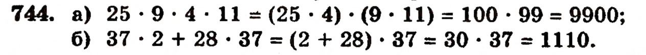 Завдання № 744 - § 15. Рівняння - ГДЗ Математика 5 клас Г.П. Бевз, В.Г. Бевз 2005