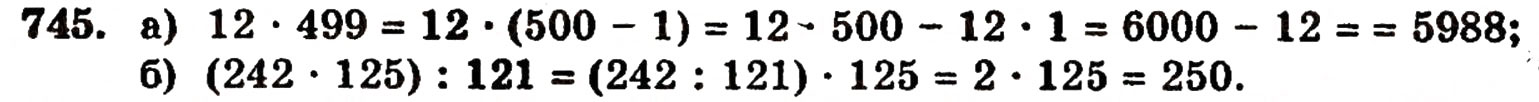 Завдання № 745 - § 15. Рівняння - ГДЗ Математика 5 клас Г.П. Бевз, В.Г. Бевз 2005