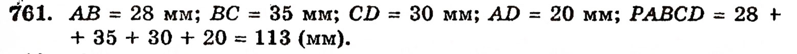 Завдання № 761 - § 16. Многокутники - ГДЗ Математика 5 клас Г.П. Бевз, В.Г. Бевз 2005