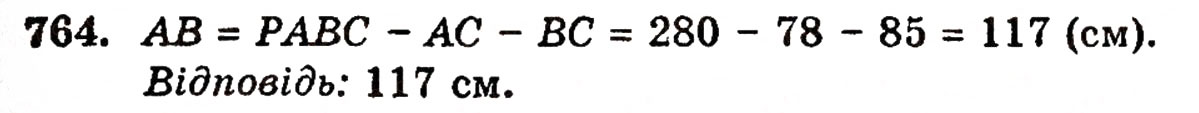 Завдання № 764 - § 16. Многокутники - ГДЗ Математика 5 клас Г.П. Бевз, В.Г. Бевз 2005