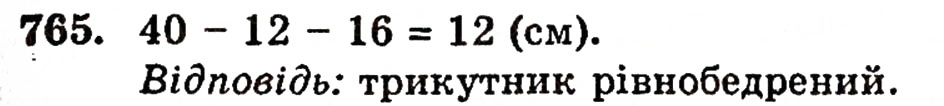 Завдання № 765 - § 16. Многокутники - ГДЗ Математика 5 клас Г.П. Бевз, В.Г. Бевз 2005