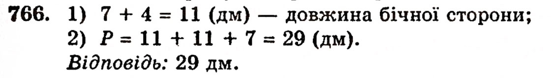 Завдання № 766 - § 16. Многокутники - ГДЗ Математика 5 клас Г.П. Бевз, В.Г. Бевз 2005