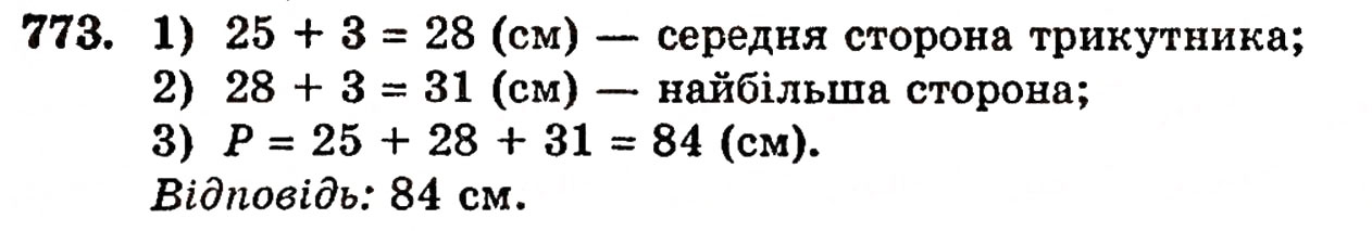 Завдання № 773 - § 16. Многокутники - ГДЗ Математика 5 клас Г.П. Бевз, В.Г. Бевз 2005