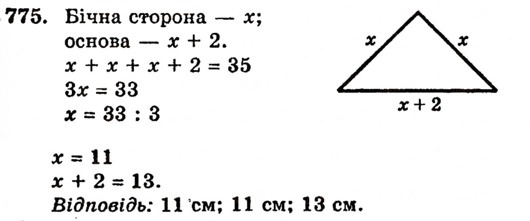 Завдання № 775 - § 16. Многокутники - ГДЗ Математика 5 клас Г.П. Бевз, В.Г. Бевз 2005