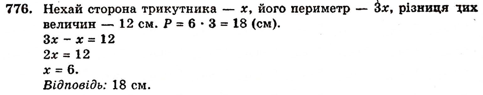 Завдання № 776 - § 16. Многокутники - ГДЗ Математика 5 клас Г.П. Бевз, В.Г. Бевз 2005