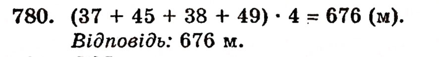 Завдання № 780 - § 16. Многокутники - ГДЗ Математика 5 клас Г.П. Бевз, В.Г. Бевз 2005