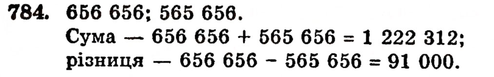 Завдання № 784 - § 16. Многокутники - ГДЗ Математика 5 клас Г.П. Бевз, В.Г. Бевз 2005