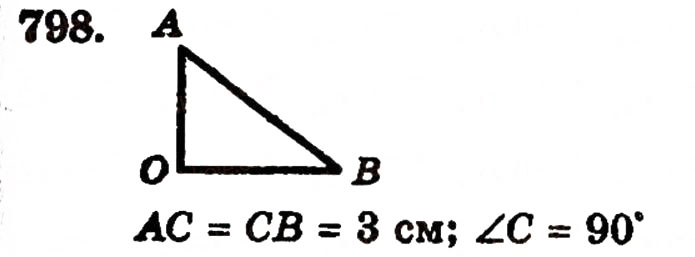 Завдання № 798 - § 17. Кути трикутника і чотирикутника - ГДЗ Математика 5 клас Г.П. Бевз, В.Г. Бевз 2005