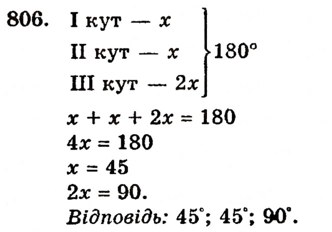 Завдання № 806 - § 17. Кути трикутника і чотирикутника - ГДЗ Математика 5 клас Г.П. Бевз, В.Г. Бевз 2005