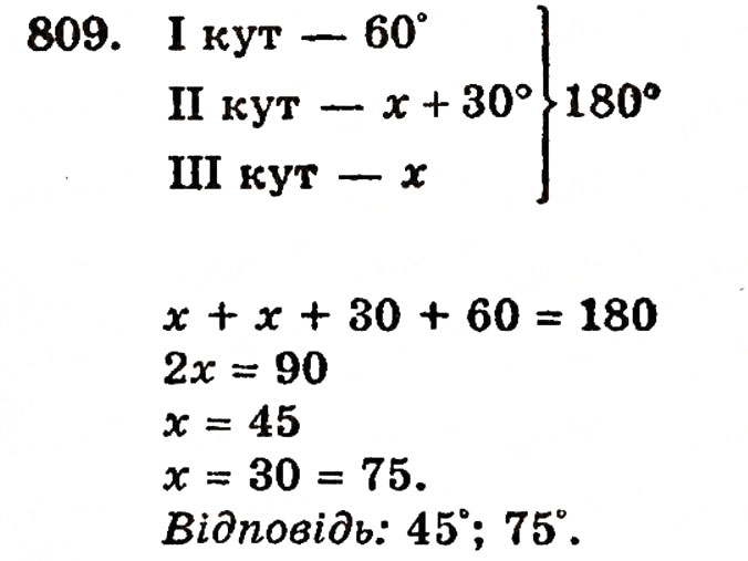 Завдання № 809 - § 17. Кути трикутника і чотирикутника - ГДЗ Математика 5 клас Г.П. Бевз, В.Г. Бевз 2005