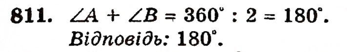 Завдання № 811 - § 17. Кути трикутника і чотирикутника - ГДЗ Математика 5 клас Г.П. Бевз, В.Г. Бевз 2005