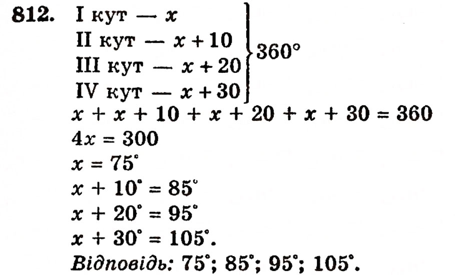 Завдання № 812 - § 17. Кути трикутника і чотирикутника - ГДЗ Математика 5 клас Г.П. Бевз, В.Г. Бевз 2005