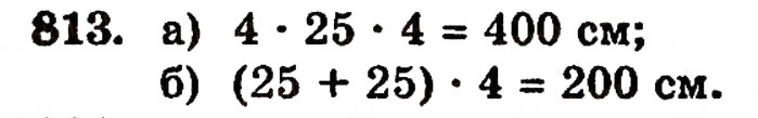 Завдання № 813 - § 17. Кути трикутника і чотирикутника - ГДЗ Математика 5 клас Г.П. Бевз, В.Г. Бевз 2005