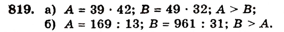 Завдання № 819 - § 17. Кути трикутника і чотирикутника - ГДЗ Математика 5 клас Г.П. Бевз, В.Г. Бевз 2005