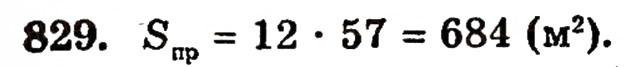 Завдання № 829 - § 18. Площа прямокутника - ГДЗ Математика 5 клас Г.П. Бевз, В.Г. Бевз 2005