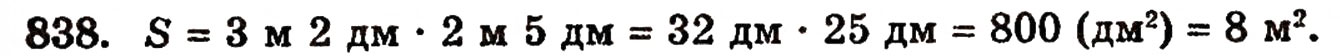 Завдання № 838 - § 18. Площа прямокутника - ГДЗ Математика 5 клас Г.П. Бевз, В.Г. Бевз 2005