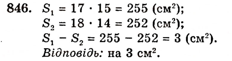 Завдання № 846 - § 18. Площа прямокутника - ГДЗ Математика 5 клас Г.П. Бевз, В.Г. Бевз 2005