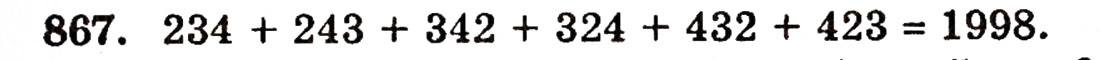 Завдання № 867 - § 18. Площа прямокутника - ГДЗ Математика 5 клас Г.П. Бевз, В.Г. Бевз 2005