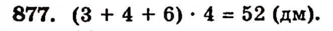 Завдання № 877 - § 19. Прямокутний паралелепіпед та його об'єм - ГДЗ Математика 5 клас Г.П. Бевз, В.Г. Бевз 2005