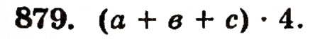 Завдання № 879 - § 19. Прямокутний паралелепіпед та його об'єм - ГДЗ Математика 5 клас Г.П. Бевз, В.Г. Бевз 2005