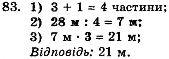 Завдання № 83 - § 2. Нуль і мільярд - ГДЗ Математика 5 клас Г.П. Бевз, В.Г. Бевз 2005