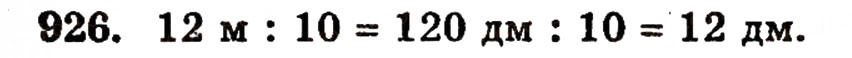 Завдання № 926 - § 20. Величини та їх значення - ГДЗ Математика 5 клас Г.П. Бевз, В.Г. Бевз 2005