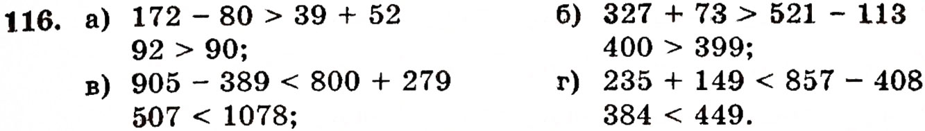 Завдання № 116 - § 3. Порівняння натуральних чисел - ГДЗ Математика 5 клас Г.П. Бевз, В.Г. Бевз 2005