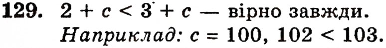 Завдання № 129 - § 3. Порівняння натуральних чисел - ГДЗ Математика 5 клас Г.П. Бевз, В.Г. Бевз 2005
