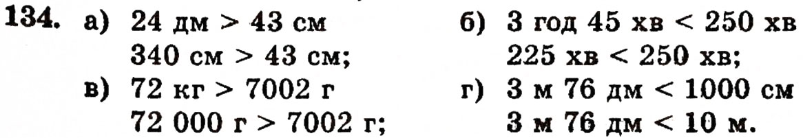 Завдання № 134 - § 3. Порівняння натуральних чисел - ГДЗ Математика 5 клас Г.П. Бевз, В.Г. Бевз 2005
