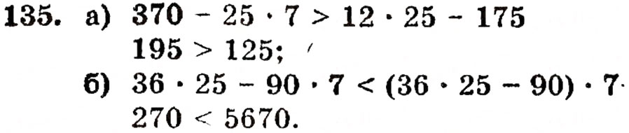 Завдання № 135 - § 3. Порівняння натуральних чисел - ГДЗ Математика 5 клас Г.П. Бевз, В.Г. Бевз 2005