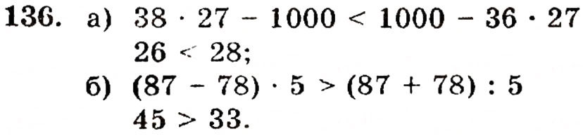 Завдання № 136 - § 3. Порівняння натуральних чисел - ГДЗ Математика 5 клас Г.П. Бевз, В.Г. Бевз 2005