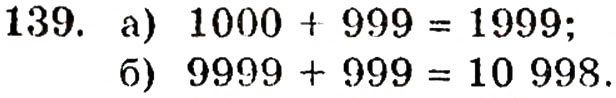 Завдання № 139 - § 3. Порівняння натуральних чисел - ГДЗ Математика 5 клас Г.П. Бевз, В.Г. Бевз 2005