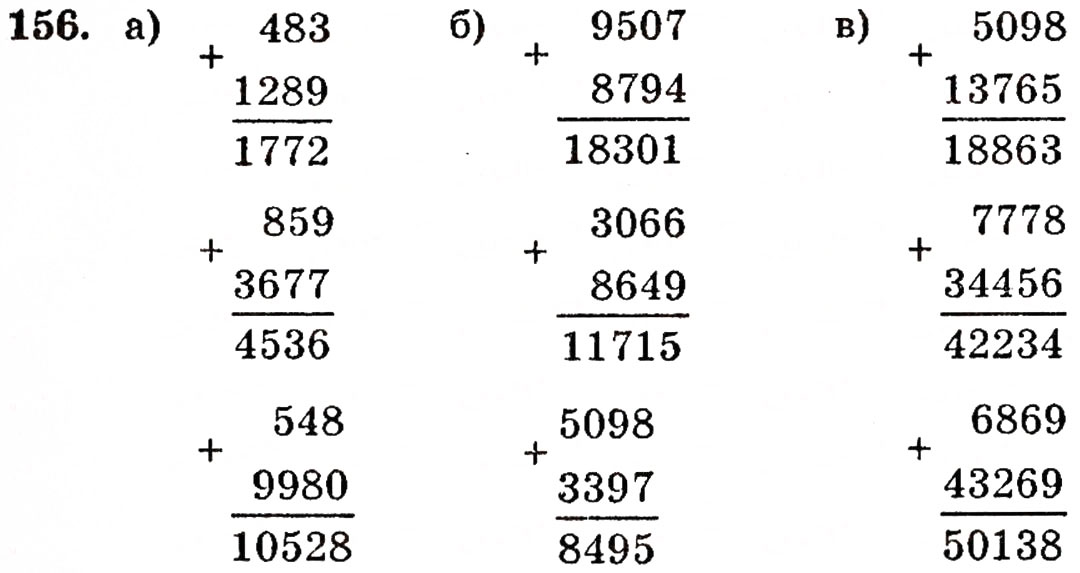 Завдання № 156 - § 4. Додавання натуральних чисел - ГДЗ Математика 5 клас Г.П. Бевз, В.Г. Бевз 2005